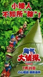 淘气大侦探