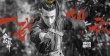 《武动乾坤》曝剧照 杨洋戎装吴尊雷鬼头野性十足