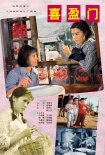 “40年·40部”——電影頻道經(jīng)典光影致敬改革開放