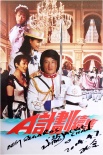 A计划续集