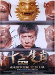 十二生肖