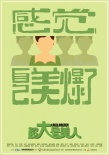 超大号美人