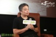 《北方一片蒼?！分黝}對(duì)談 蔡成杰現(xiàn)場(chǎng)談電影創(chuàng)作