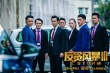 《反贪风暴3》曝特辑 古天乐率男神玩转反差萌