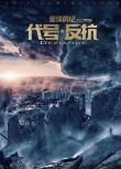 代號(hào)·反抗