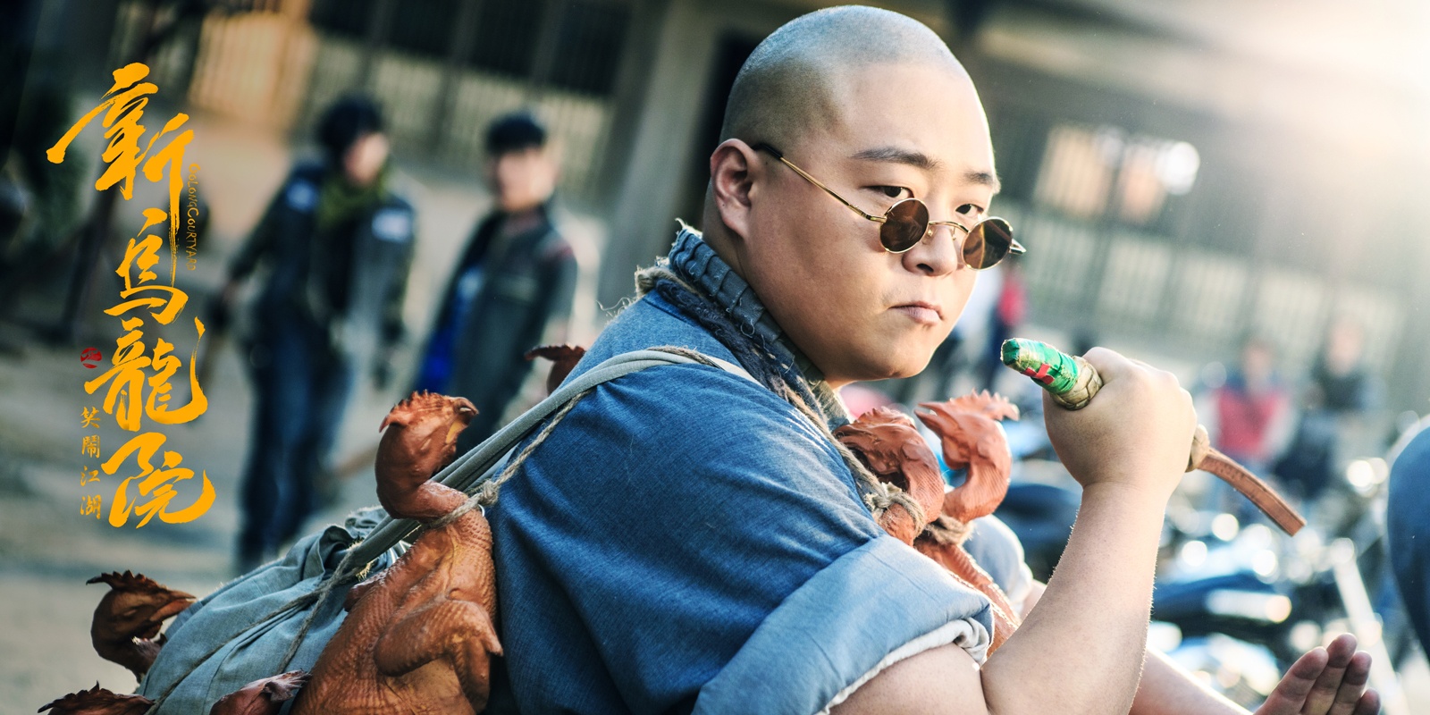 新乌龙院之笑闹江湖_电影剧照_图集_电影网_1905.com