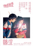 口碑预售双逆袭 《快把我哥带走》曝光新版海报