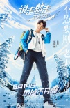 喜劇公路電影《說(shuō)走就走之不說(shuō)再見(jiàn)》主演齊亮相