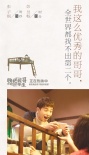 《快把我哥帶走》煉成記 彭昱暢教你坑妹必殺技