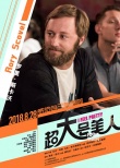 《超大號美人》曝海報 “美爆啦天團”自信打call
