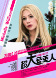 《超大號美人》曝海報 “美爆啦天團”自信打call