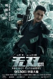 周潤發(fā)郭富城狂造假鈔 《無雙》密謀“鈔”級(jí)大案