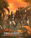 哥斯拉：怪兽行星