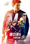 《碟中諜6》首周登頂 《一出好戲》票房突破13億