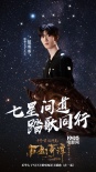 《古剑奇谭》主题曲曝光 乐华七子NEXT首度献声