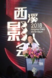 第五屆西溪影人會舉行 電影人齊聚杭州共襄盛會