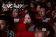 《悲傷逆流成河》長(zhǎng)春路演 全國(guó)校園行首站開(kāi)啟