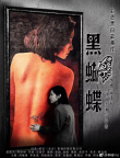 黑蝴蝶