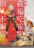 《愛貓之城》曝擬人海報 貓主子的心思你知道嗎？