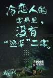 《冷戀時代》發(fā)布“冷戀語錄” 高冷傲嬌爆笑追愛