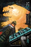 《怪物先生》曝概念海報 余文樂春夏“打怪”忙