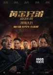 《黃金兄弟》五子唱響兄弟情深 推薦會(huì)秒變演唱會(huì)