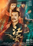 《黄金兄弟》问鼎中秋档 贾樟柯刷新个人票房纪录