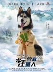 《營(yíng)救汪星人》曝“八仙過(guò)?！焙?bào) 神犬各顯神通