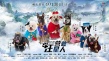《營(yíng)救汪星人》曝“八仙過(guò)海”海報(bào) 神犬各顯神通