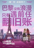 《我的间谍前男友》终极预告 逗比女间谍国庆上线