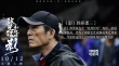 《张艺谋和他的影》改档10.12 揭秘顶尖剧组幕后