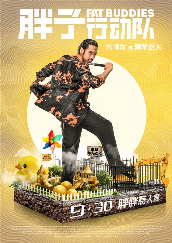 木幡龙饰演黑帮老大