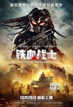《铁血战士》曝角色预告 人类“杂牌军”以小博大