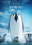 《帝企鹅日记2》曝特辑 张歆艺喊袁弘学“带娃”