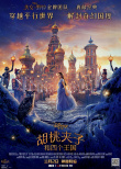 胡桃夹子与四个王国
