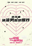 《我的间谍前男友》发中毒性神曲 五大看点吸睛