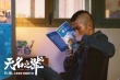 《無(wú)名之輩》發(fā)主題曲MV 汪蘇瀧演繹小人物心聲
