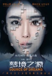 《梦境之源》发人物海报 破碎梦境探究真实自我