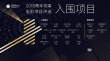中國電影基金會2018吳天明青年電影高峰會官宣