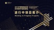 中国电影基金会2018吴天明青年电影高峰会官宣