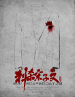 1931刺殺宋子文之謎