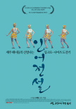 人魚傳說