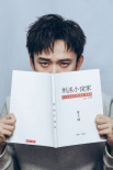 刺殺小說家