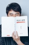 刺殺小說家