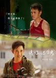 请你记住我