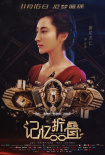 记忆折叠