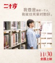 這樣示愛容易打動(dòng)女生!《二十歲》屈楚蕭大膽表白