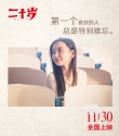 这样示爱容易打动女生!《二十岁》屈楚萧大胆表白