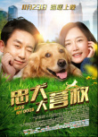 忠犬大营救