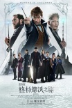 《神奇動物2》上映3天破兩億 “GGAD”成最熱話題